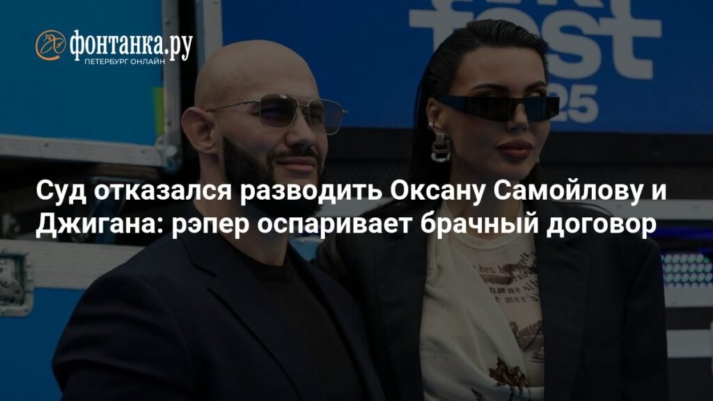 Суд отказал в разводе Оксане Самойловой и Джигану: рэпер борется за брачный договор