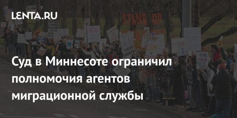 Суд в Миннесоте ограничил полномочия агентов ICE