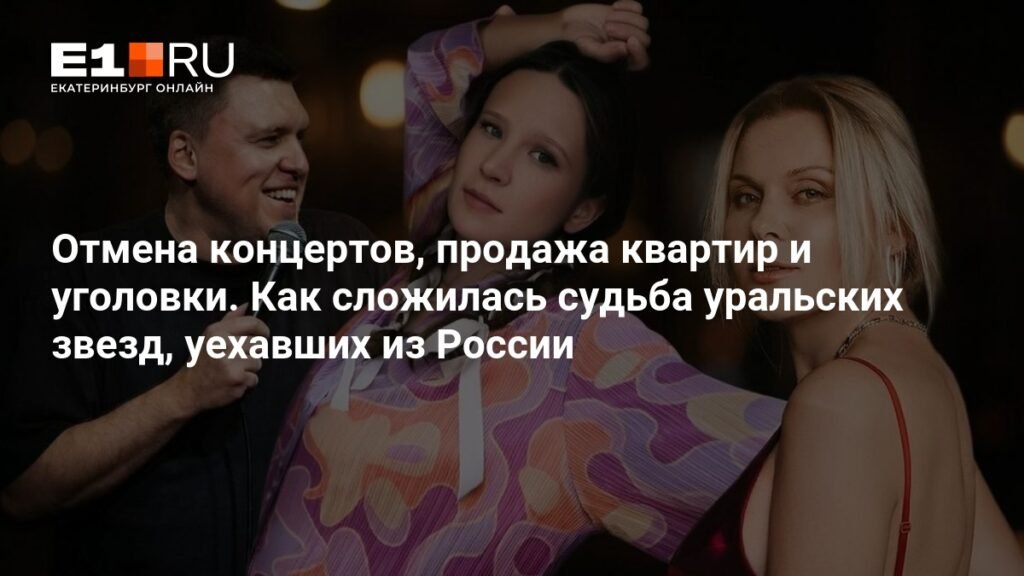 Судьба уральских звезд после эмиграции: новые жизни за границей