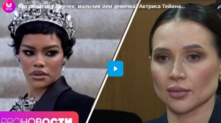 Тейана Тейлор и загадочная кража из Лувра: последние новости