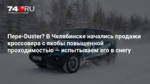 Тест-драйв Jetour T1: кроссовер с амбициями