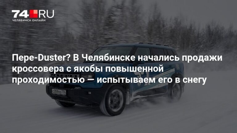 Тест-драйв Jetour T1: кроссовер с амбициями