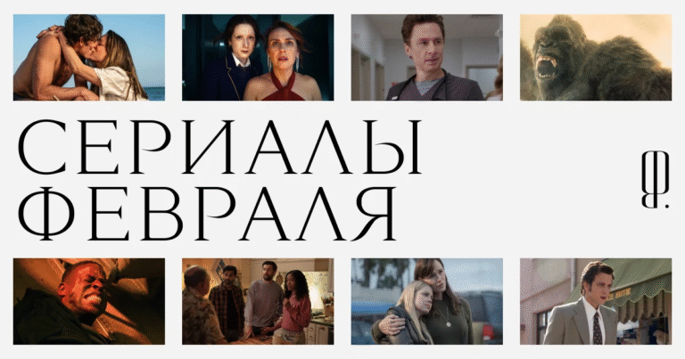 Топ-35 сериалов 2026 года: интриги и премьеры