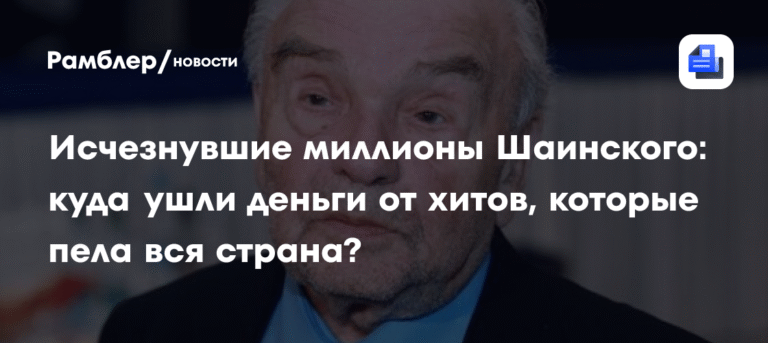 Трагическая судьба Владимира Шаинского: миллионы и пустые счета