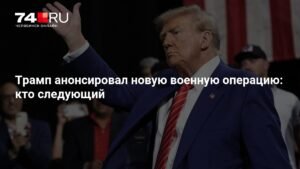 Трамп анонсировал наземные удары по картелям в Мексике