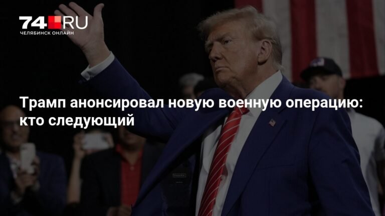 Трамп анонсировал наземные удары по картелям в Мексике