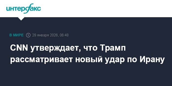 Трамп рассматривает возможность нового удара по Ирану