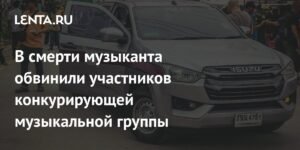 Участники конкурирующей группы обвинены в убийстве музыканта в Таиланде