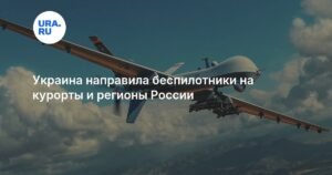 Украина атаковала Россию: 31 беспилотник уничтожен