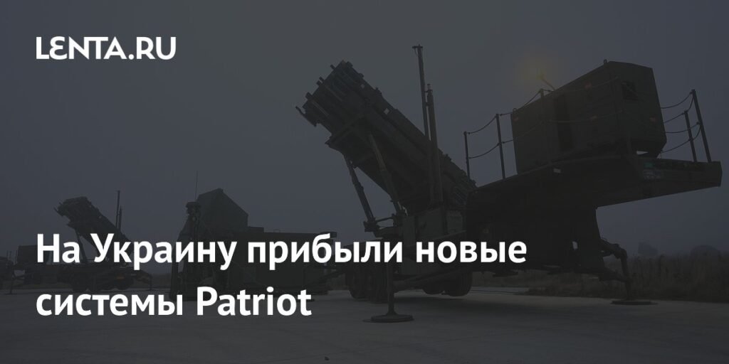 Украина получила новые системы ПВО Patriot