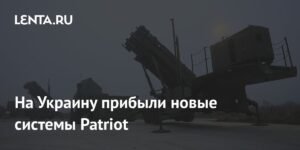 Украина получила новые системы ПВО Patriot