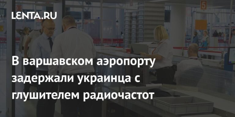 Украинца задержали в Варшаве с устройством для глушения радиочастот