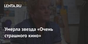 Умерла звезда «Очень страшного кино» Джейн Трка