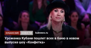 Уроженка Кубани Лана Демидова споет о русской бане в шоу «Конфетка»