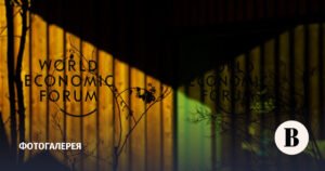 В Давосе стартовал Всемирный экономический форум: ключевые события и заявления