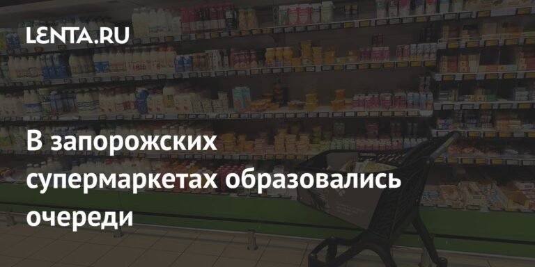 В Запорожье зафиксированы очереди в супермаркетах из-за проблем с водоснабжением