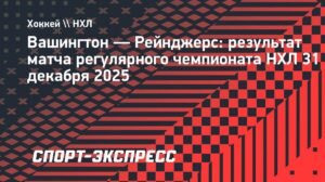 «Вашингтон» обыграл «Рейнджерс» 6:3, Овечкин ассистировал, Панарин раздал два паса