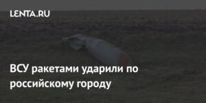 ВСУ нанесли ракетный удар по Белгороду: есть повреждения
