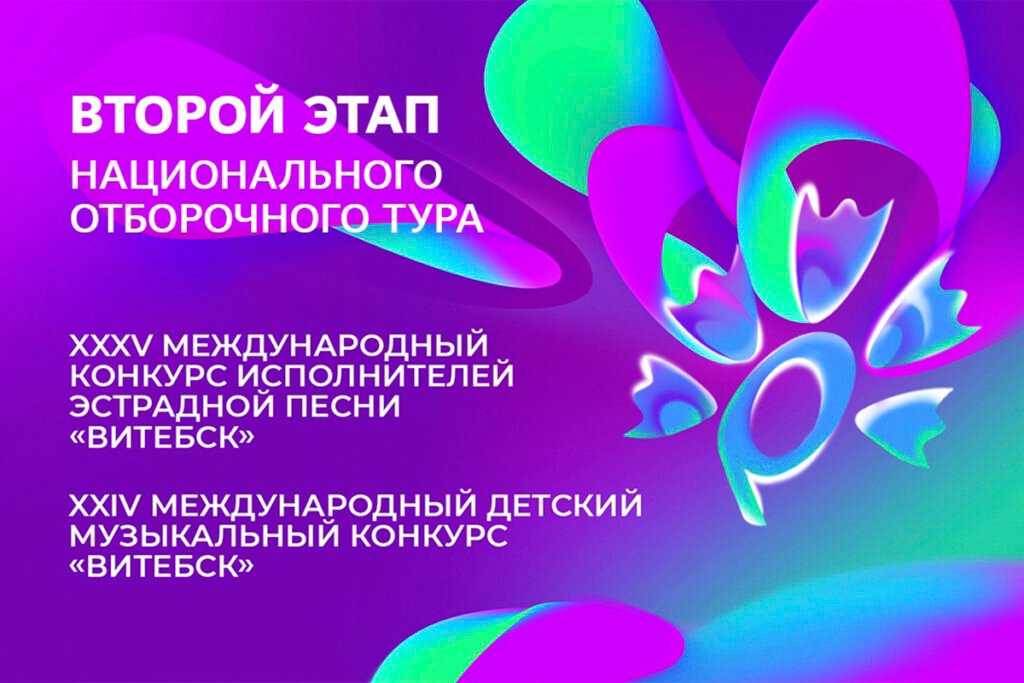 Второй этап отбора на «Славянский базар» пройдет 22-23 января