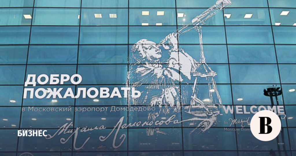 Второй этап торгов по аэропорту «Домодедово» состоится на этой неделе