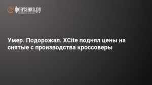 XCite поднял цены на подержанные кроссоверы