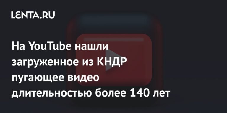 Загадочное видео из КНДР на YouTube: 140 лет без изображения и звука
