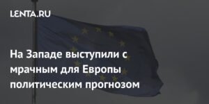 Западно-европейский политический прогноз: сближение США и РФ угрожает НАТО и ЕС