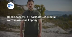 Зеленский раскритиковал Европу за слабость в Давосе
