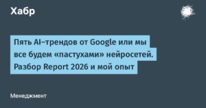 5 трендов ИИ от Google: как мы станем «дирижерами» нейросетей