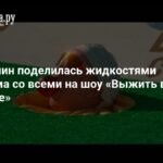Алена Блин шокирует участников шоу «Выжить в Стамбуле» своими жидкостями