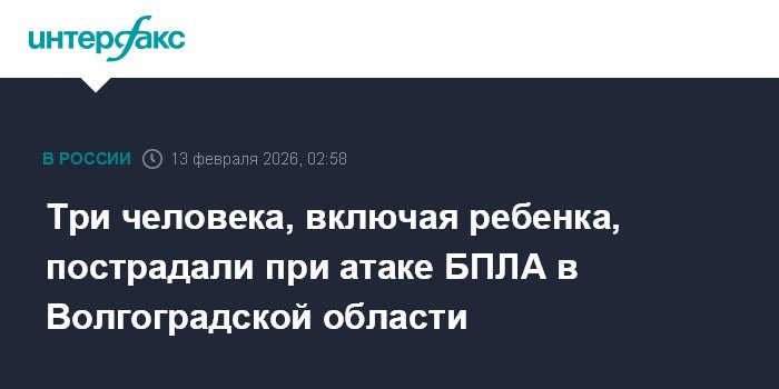 Атака БПЛА в Волгоградской области: пострадали три человека