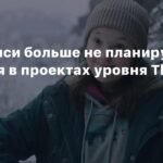 Белла Рамси: больше не The Last of Us