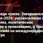 Берлинале-2026: победители, скандалы и новые тенденции