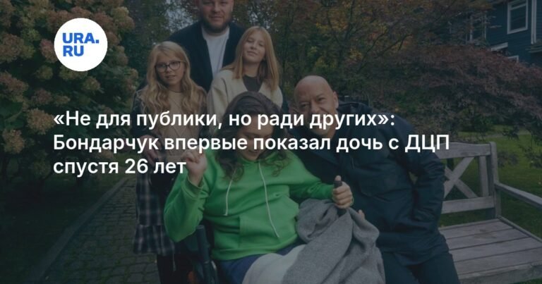 Бондарчук показал дочь с ДЦП спустя 26 лет: фонд для помощи детям