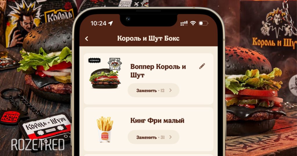 Burger King запустил коллаборацию с фильмом «Король и Шут. Навсегда»
