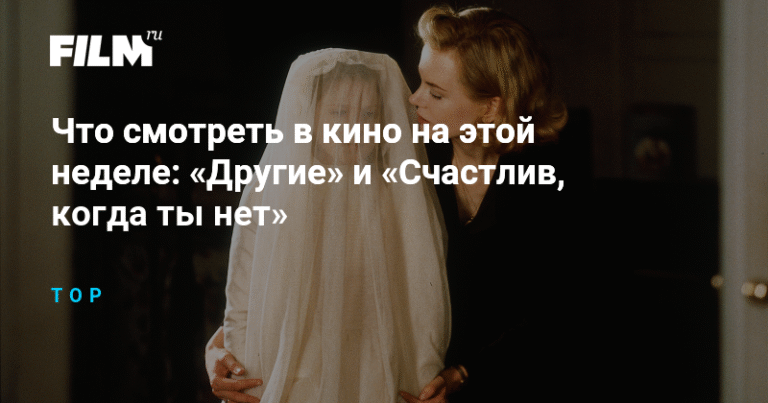 Что смотреть в кино на этой неделе: новинки недели