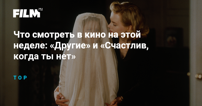 Что смотреть в кино на этой неделе: новинки недели