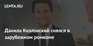Данила Козловский в романтической комедии «С любовью из Лондона»