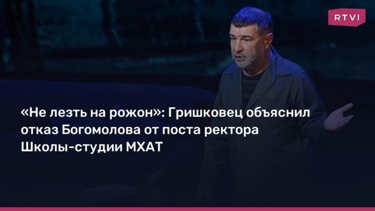 Гришковец: Богомолов отказался от поста ректора Школы-студии МХАТ из-за протеста театрального сообщества