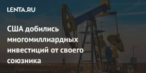 Япония инвестирует $36 млрд в нефтегазовые проекты США