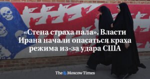 Иран на грани краха: страх перед режимом уходит