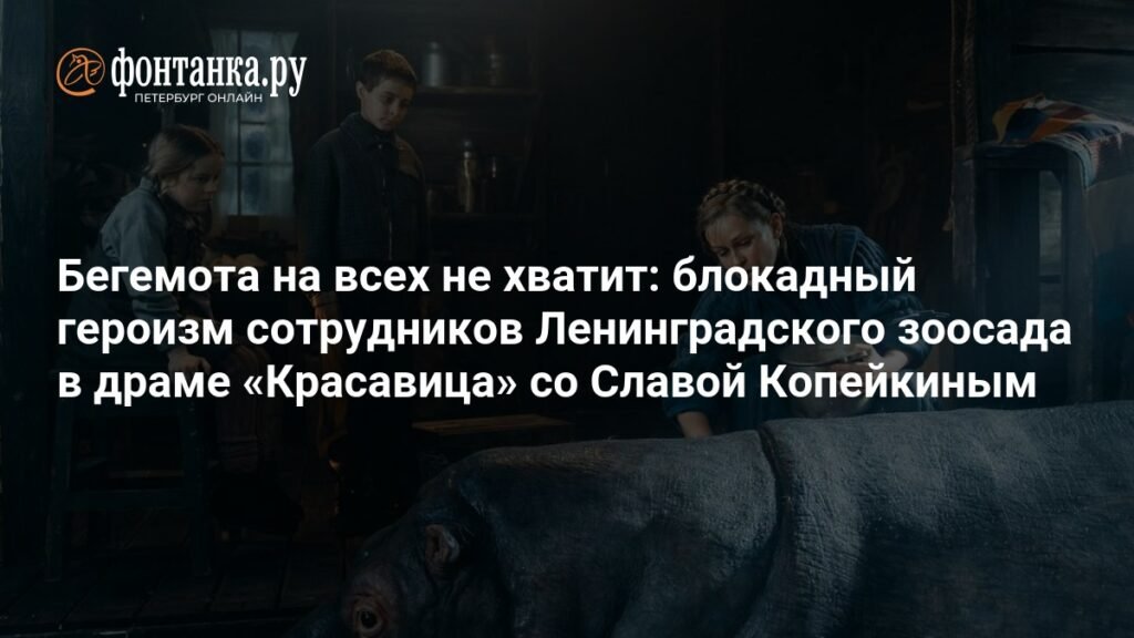 «Красавица» из блокадного Ленинграда: история о выживании и героизме