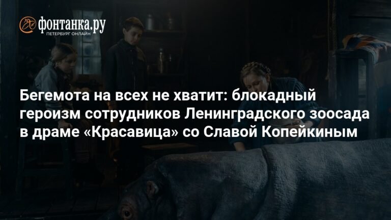 «Красавица» из блокадного Ленинграда: история о выживании и героизме