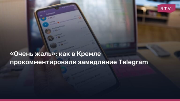 Кремль сожалеет о замедлении Telegram из-за игнорирования законов