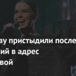 Куртукова под огнем критики после слов о Кадышевой