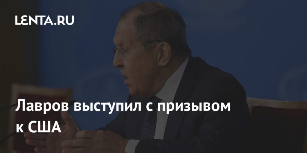 Лавров призвал США отказаться от блокады Кубы