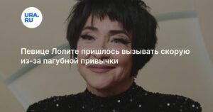Лолита Милявская рассказала о проблемах со здоровьем из-за вейпа