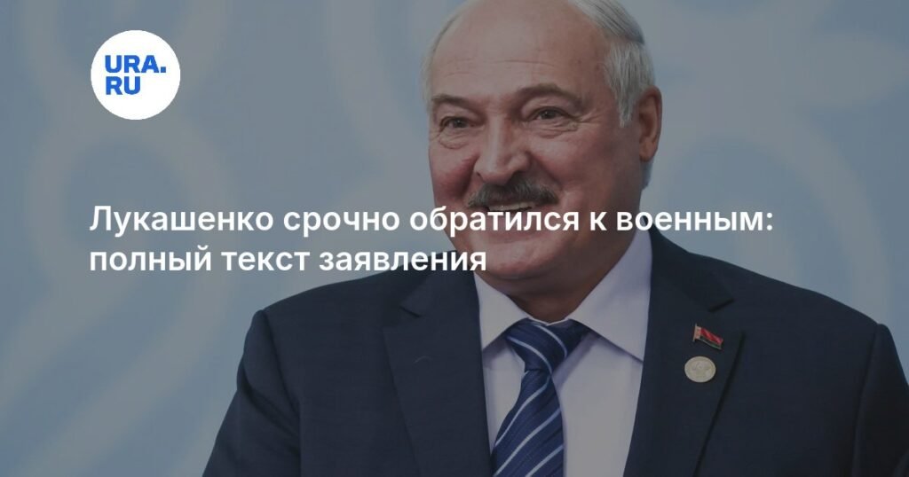 Лукашенко поздравил белорусов с Днем защитника Отечества
