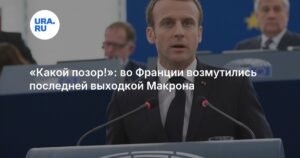 Макрон вызвал возмущение во Франции просьбой к Трампу