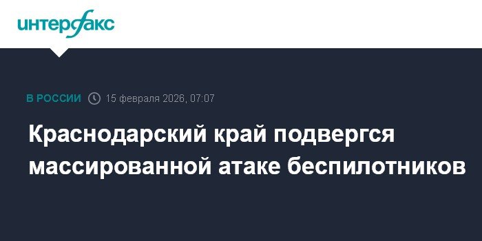 Массированная атака беспилотников на Краснодарский край